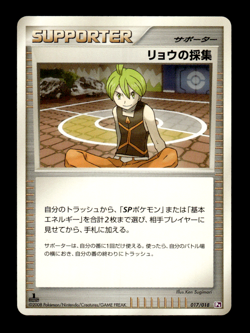 Aaron's Collection 017/018 1st Edition Pt Japanese Pokemon Card ~ MP - Image 1