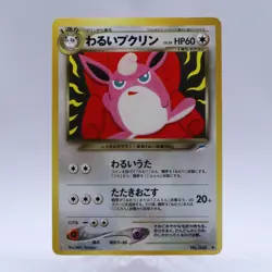 Pokemon Card Lot of 12 Set Neo Destiny Dark & Light Vintage Japanese 2001 - Image 4