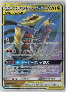Garchomp & Giratina GX #032/054 Double Rare SM10a: GG End Pokemon - Image 1