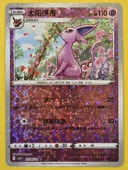 Pokemon Espeon #0506/14 Chinese CBB2 Gem Pack 2 Stars Holo - Image 1