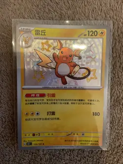 Pokemon TCG S-Chinese 151C Raichu Baby Shiny 155/151 S Foil - Image 1