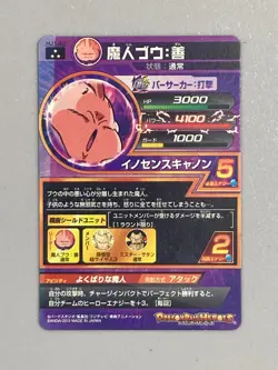 Majin Buu - HJ1-40 SR - Super Dragon Ball Heroes Card Japanese - Image 2