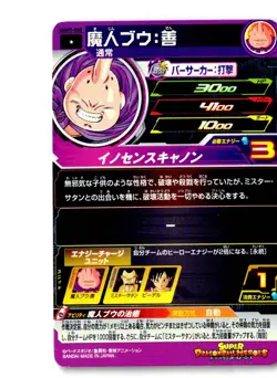 Super Dragon Ball Heroes Majin Buu: Good UGM9-008 Japanese Trading Card Game - Image 2