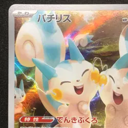 Pachirisu AR 084/078 NM SV1V Violet ex Pokemon Card Game Japanese - Image 3