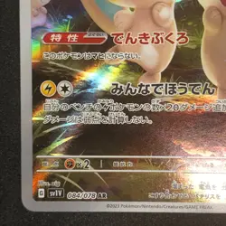 Pachirisu AR 084/078 NM SV1V Violet ex Pokemon Card Game Japanese - Image 5