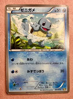 Squirtle | 001/018 | Blastoise Deck | 2013 Pokemon Card Vintage Japanese | HP - Image 1