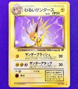 Dark Jolteon No. 135 Team Rocket | 1997 Pokemon TCG Card Old Back Japanese | HP - Image 1