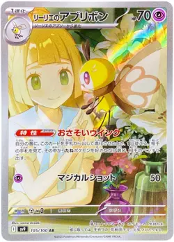 Lillie's Ribombee AR 105/100 Battle Partners Pokemon Card Japanese NM - Image 1