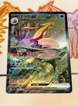 Pokemon TCG S-Chinese Milotic ex CSV8C 244/207 SAR Holo Card - Image 1