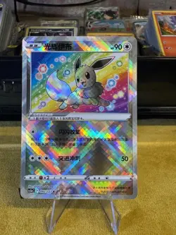 Radiant Eevee Chinese Exclusive Pokemon PTCG Holo Card 092/127 - Image 1