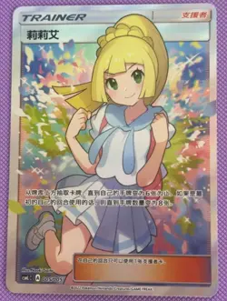 Lillie 005/005 CSML Exclusive Gift Box 2022 NM/M Chinese Pokemon Card - Image 1