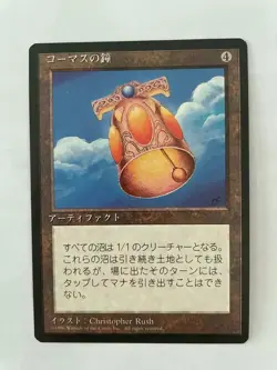 MTG JAPANESE KORMUS BELL NM FBB - Image 1