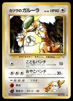 BLAINE'S KANGASKHAN NO. 115 UNCOMMON GYM CHALLENGE POKEMON JAPANESE - Image 1