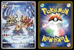 MAGMORTAR 175/172 ART RARE VSTAR UNIVERSE POKEMON JAPANESE - Image 1