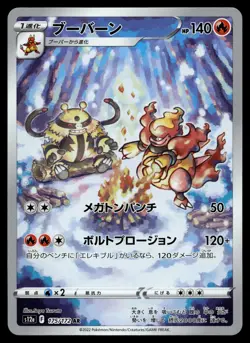 MAGMORTAR 175/172 ART RARE VSTAR UNIVERSE POKEMON JAPANESE - Image 2