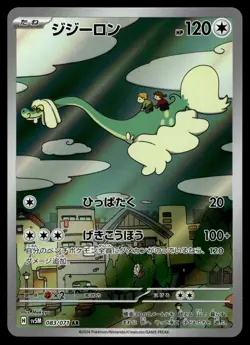 DRAMPA 083/071 ART RARE CYBER JUDGE POKEMON JAPANESE - Image 1