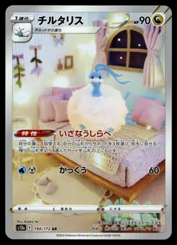 ALTARIA 194/172 ART RARE VSTAR UNIVERSE POKEMON JAPANESE - Image 1