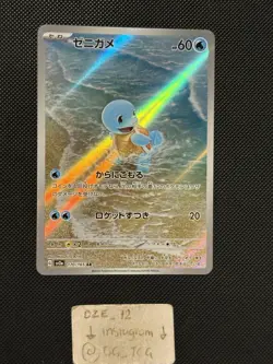 Pokemon Japanese - 151 - Squirtle - 170/165 AR - Art Rare - M/NM - Image 1