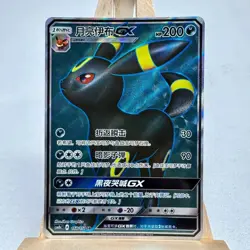 Pokemon TCG S-Chinese Sun&Moon Umbreon GX SR CSM1bC 168 Ultra Full Art NM - Image 1