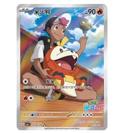Pokemon TCG Chinese Exclusive Horizon Fuecoco 03 09/09 CBB1C Holo 0004 - Image 1