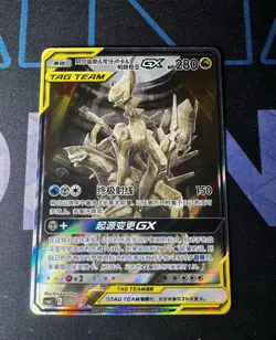 Pokemon Chinese Sun&Moon Promo Arceus&Dialga & Palkia-GX Alt Art CSMAC2 IN STOCK - Image 1