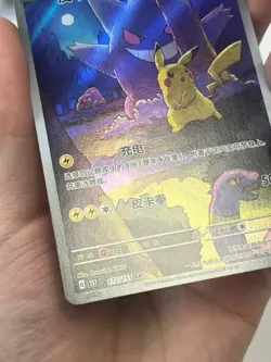 Pokemon TCG S-Chinese Pikachu Gengar AR 172/151 Full Art 151C Surprise Exclusive - Image 4