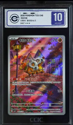 CCIC 102025 Pokemon TCG Chinese Exclusive Cubone Gem Pack Vol.3 CBB3C 04 07/07 - Image 1
