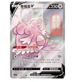Pokemon TCG S-Chinese Sword &Shield Blissey V SR CS3aC 146 Ultra Full Art NM - Image 1