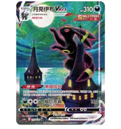 Pokemon S-Chinese Sword&Shield Umbreon VMAX CS4aC 173/132 HR Holo Alt Art - Image 1