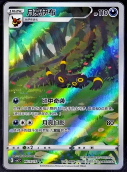 Pokemon TCG Chinese exclusive Umbreon Gem Pack 2 CBB2C unique Holo 0009 - Image 1