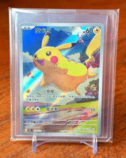 Pokemon TCG S-Chinese Pikachu 170/151 AR Full Art 151C Hope Exclusive NM - Image 1