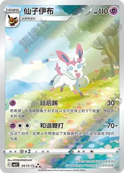 Pokemon TCG Chinese exclusive Sylveon Gem Pack 2 CBB2C 09 15/15 Holo 0008 - Image 1