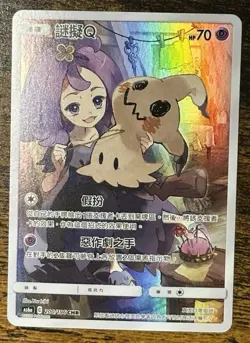 Pokemon TCG Mimikyu 200/196 CHR Full Art Legendary Clash AS6a China NM - Image 1