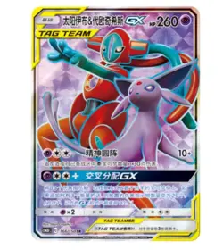 Pokemon S-Chinese Sun&Moon Espeon & Deoxys GX CSM2bC 166 SR Ultra Full Art NM - Image 1