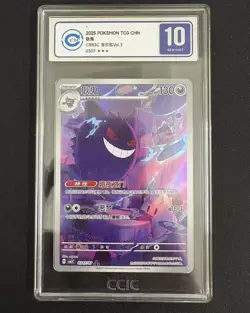2025 Pokemon TCG S-Chinese Exclusive Gengar #5 Gem Vol.3 CBB3C 03 07/07 CCIC 10 - Image 1