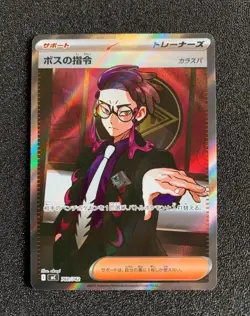 Pokemon JP The Start Deck 100 Battle Collection Boss's Orders MC-760/742 SR NM - Image 1