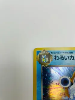 Dark Blastoise No.009 Team Rocket Holo LV.28 HP70 Japanese Pokemon Card MP -1 - Image 3