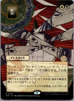 Fracture (JP Alternate Art) R Secrets of Strixhaven: Mystical Archive 130 NM - Image 1