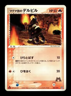 [LP] Magma's Houndour 002/033 Japanse Magma Deck Pokemon B - Image 1