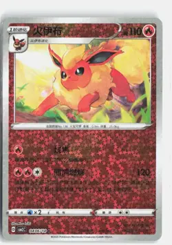 Flareon 0406/14 Holo Chinese Gem Pack Volume 2 Pokemon Near Mint - Image 1