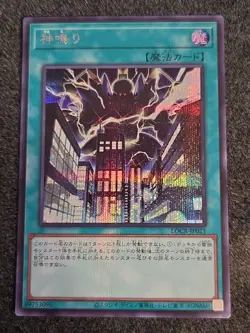 LOCR-JP021 - Yugioh - Japanese - Lightning Crash - Secret - Image 1