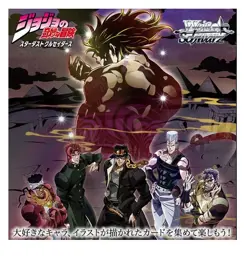 Weiss Schwarz Premium Booster JoJo's Bizarre Adventure Stardust Crusaders BOX - Image 2