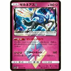 Xerneas 033/050 sm7b Holo Japanese Pokemon Card NM - Image 1