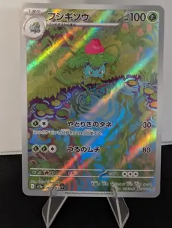 Ivysaur 167/165 AR - Japanese Pokemon SV2a: Scarlet & Violet 151 - NM - Image 1