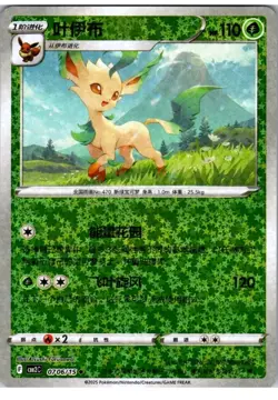 Pokemon TCG Leafeon 0706/15 Chinese Pokemon Gem Pack Vol. 2 Star Sparkle Holo - Image 1