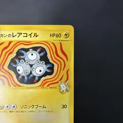 Jasmine's Magneton 028/141 VS-Series 2001 Japanese Pokemon Card from Japan LP - Image 3