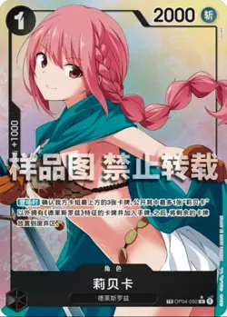 One Piece Chinese Rebecca OP04-092 TR Alternate Art Exclusive Card IN STOCK NM - Image 1
