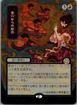Empty the Warrens (JP Alternate Art) (Silver Scroll Foil) R Secrets of Strixhave - Image 1