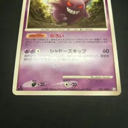 Gengar 1st Edition 2009 042/090 Pt4 Non-Holo Pokemon Card Japanese TCG - Image 5