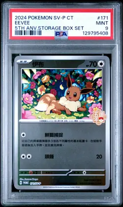 2024 POKEMON TRADITIONAL CHINESE SV-P PROMO 5TH ANV STORAGE BOX SET EEVEE PSA 9 - Image 1